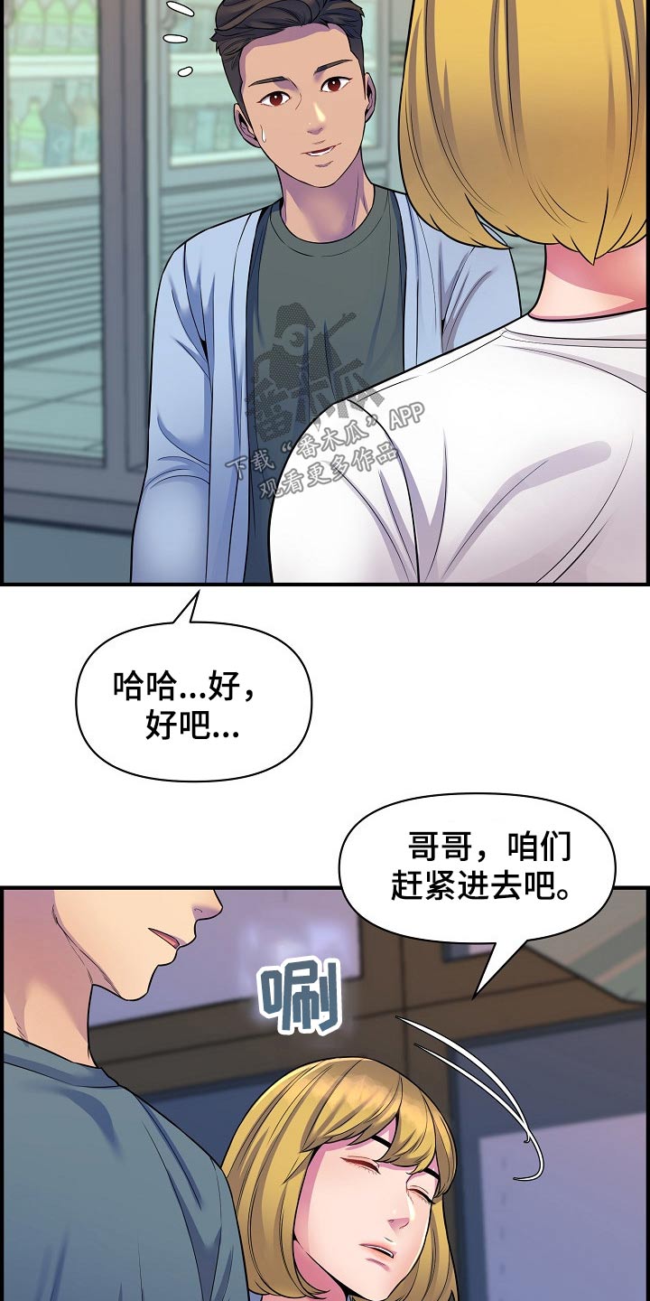 《心灵自习室》漫画最新章节第76章：帮忙免费下拉式在线观看章节第【20】张图片