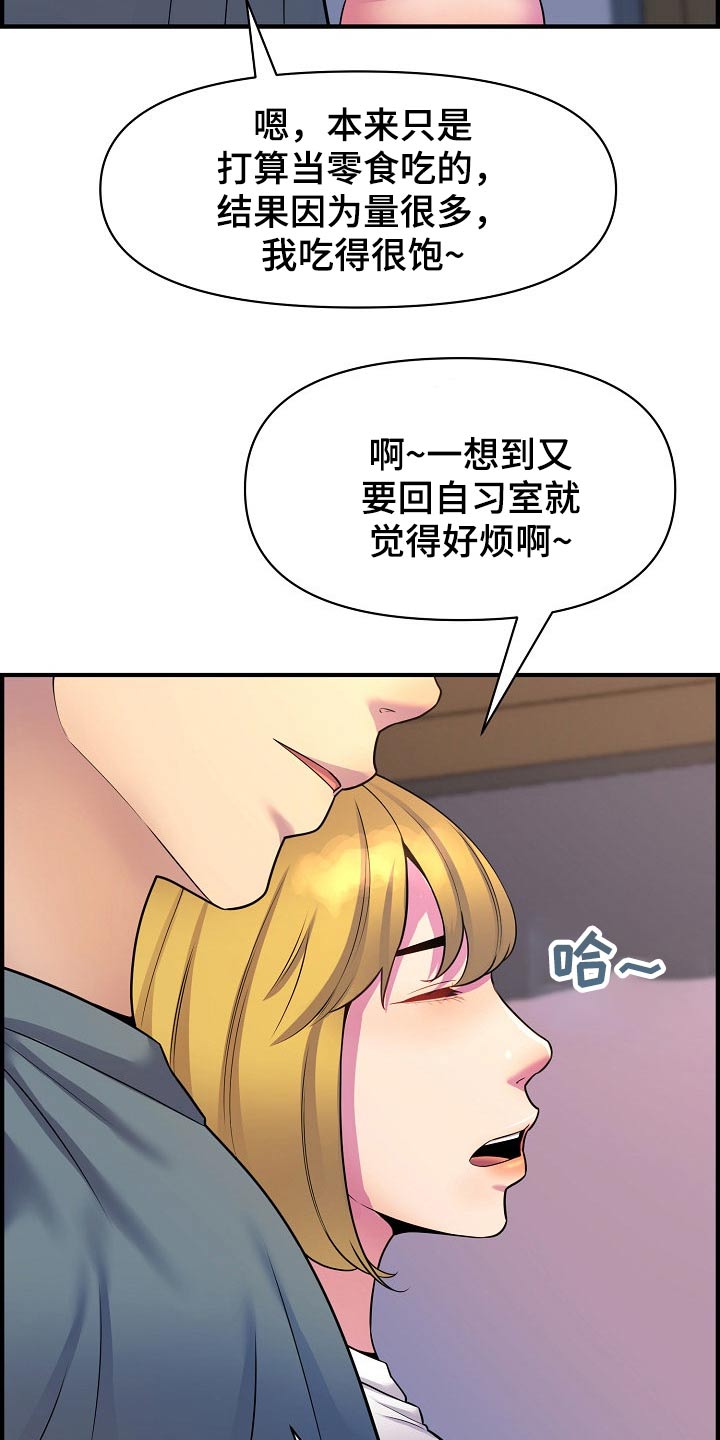 《心灵自习室》漫画最新章节第75章：老板免费下拉式在线观看章节第【3】张图片