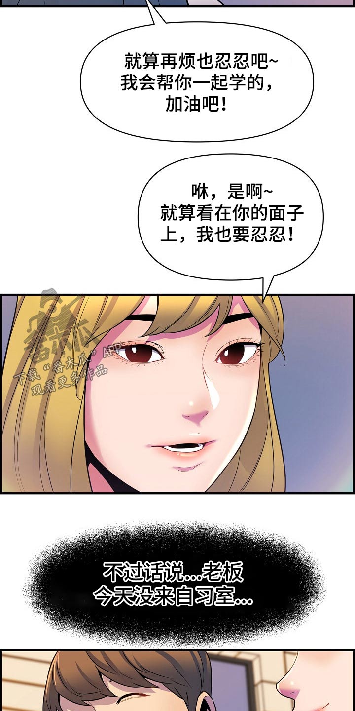 《心灵自习室》漫画最新章节第75章：老板免费下拉式在线观看章节第【2】张图片