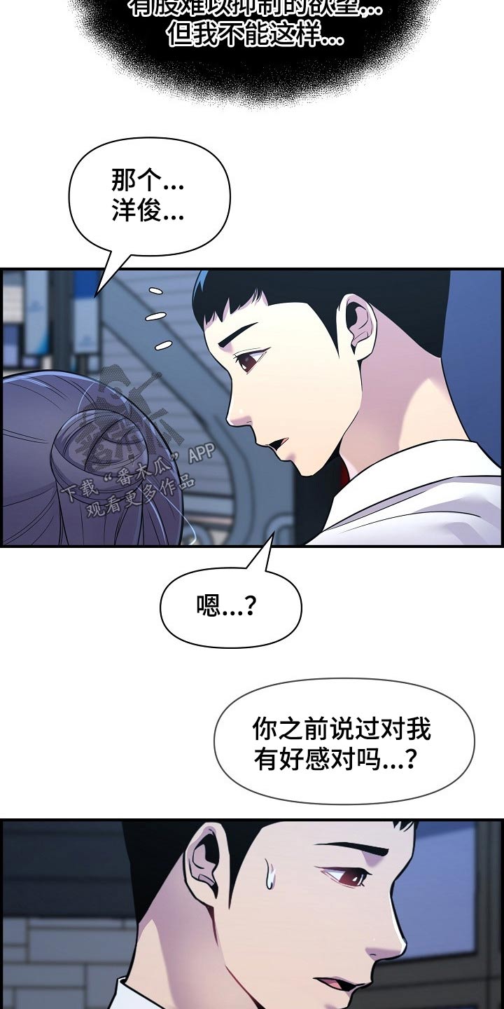 《心灵自习室》漫画最新章节第77章：一起回家免费下拉式在线观看章节第【4】张图片