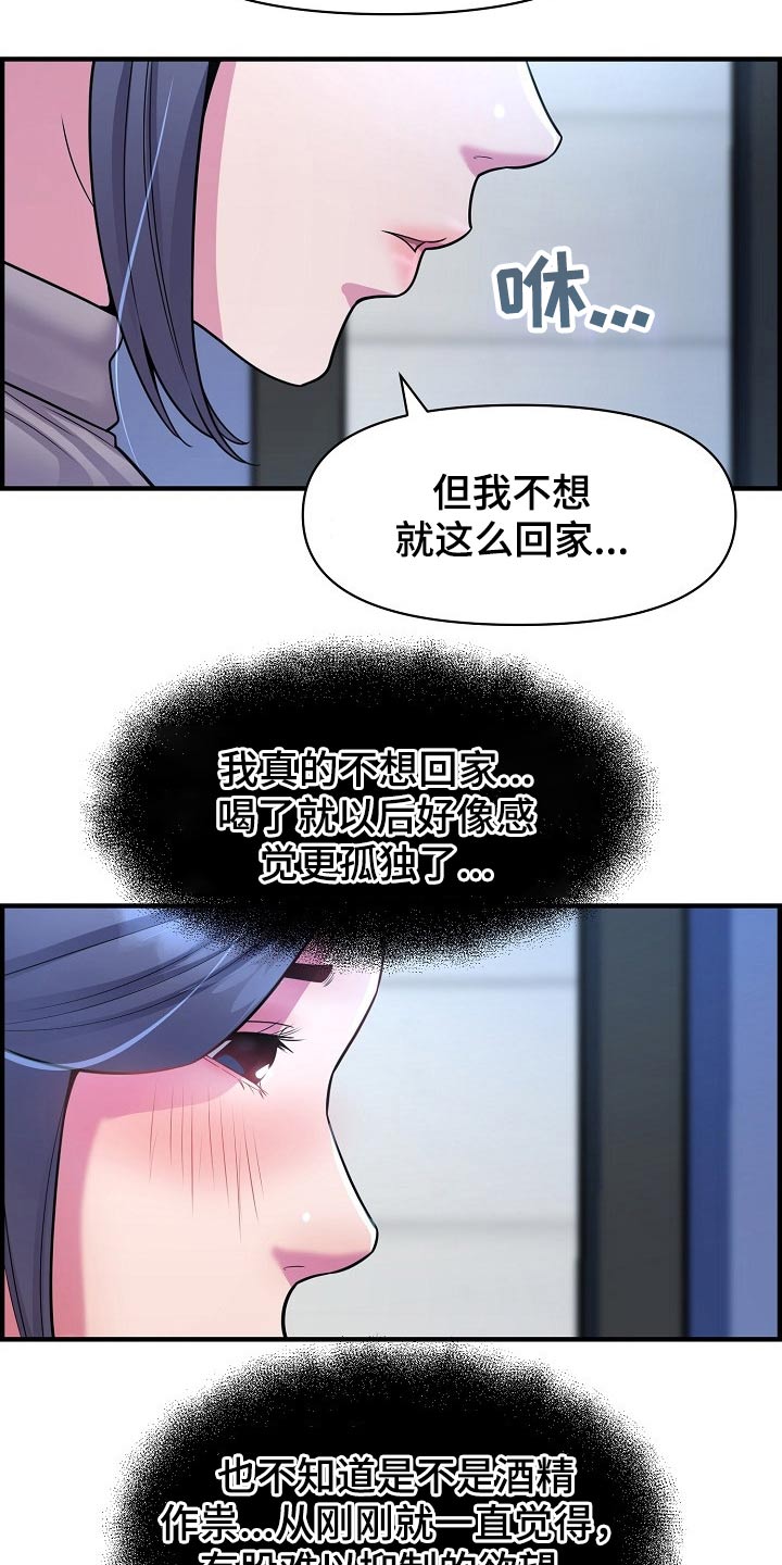 《心灵自习室》漫画最新章节第77章：一起回家免费下拉式在线观看章节第【5】张图片