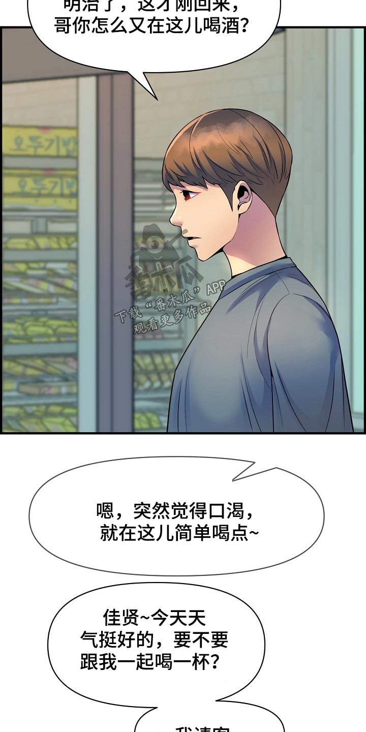 《心灵自习室》漫画最新章节第76章：帮忙免费下拉式在线观看章节第【22】张图片