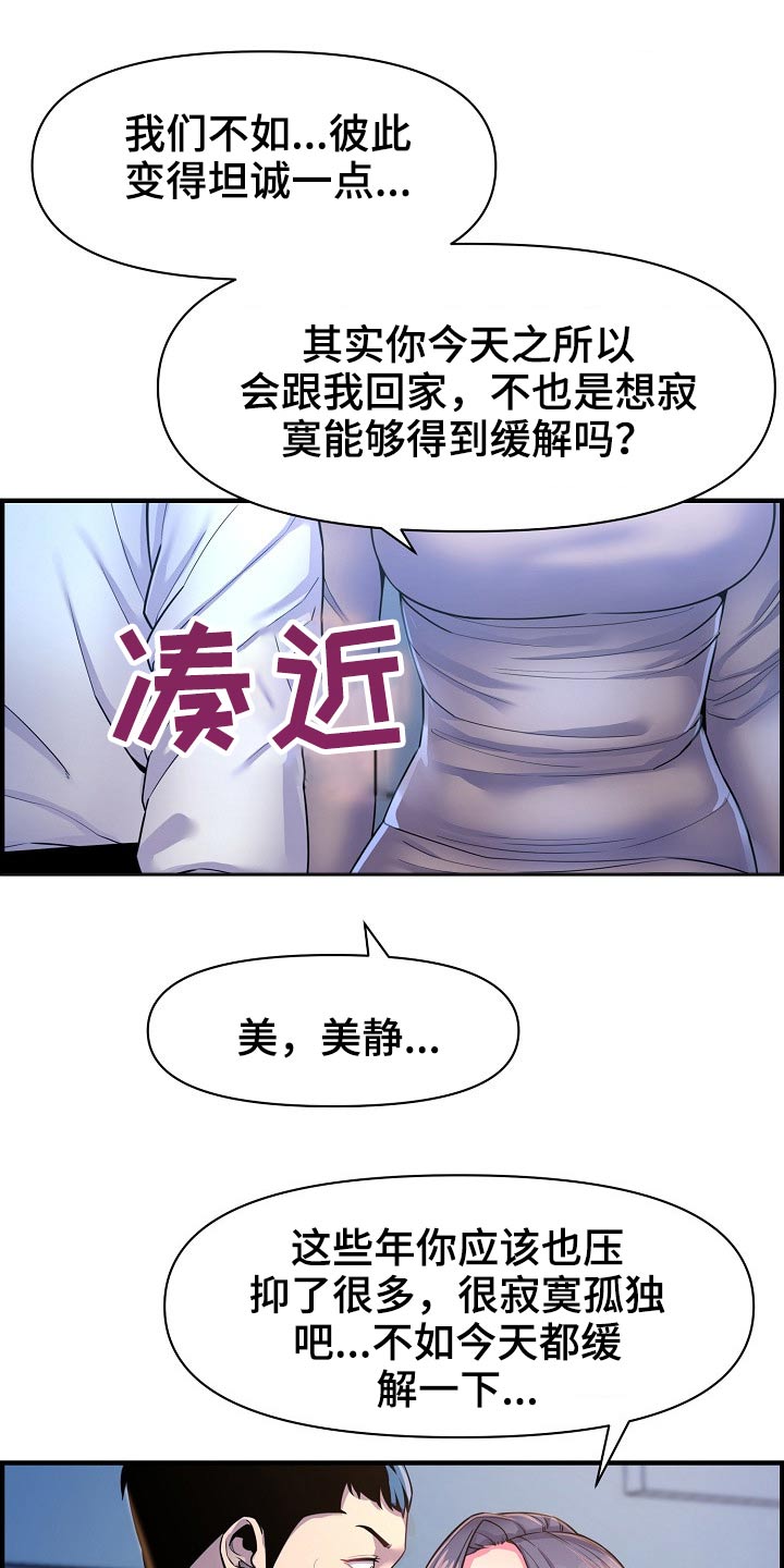 《心灵自习室》漫画最新章节第79章：哭泣免费下拉式在线观看章节第【19】张图片