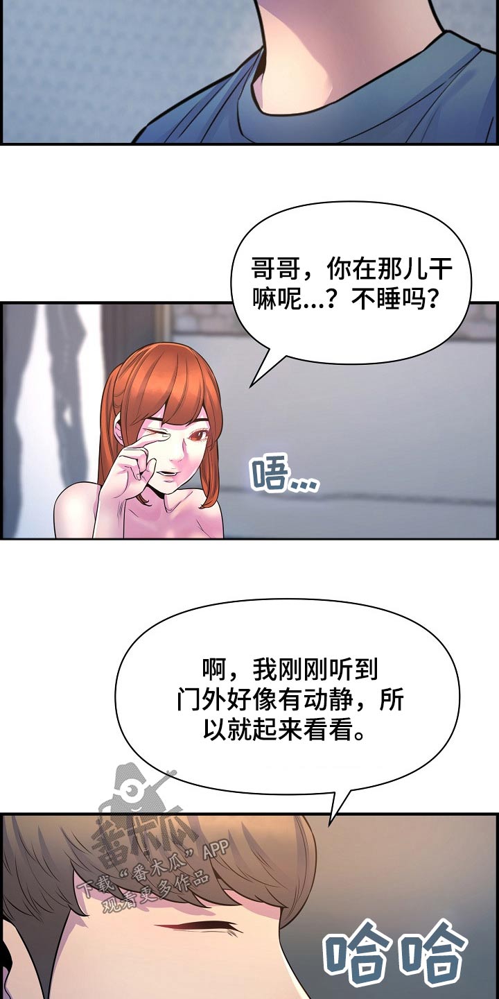 《心灵自习室》漫画最新章节第75章：老板免费下拉式在线观看章节第【13】张图片