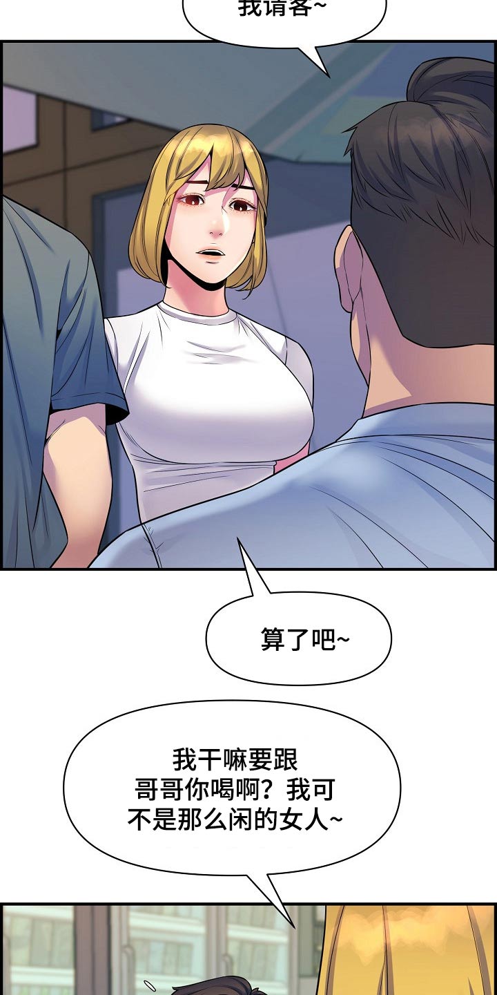 《心灵自习室》漫画最新章节第76章：帮忙免费下拉式在线观看章节第【21】张图片