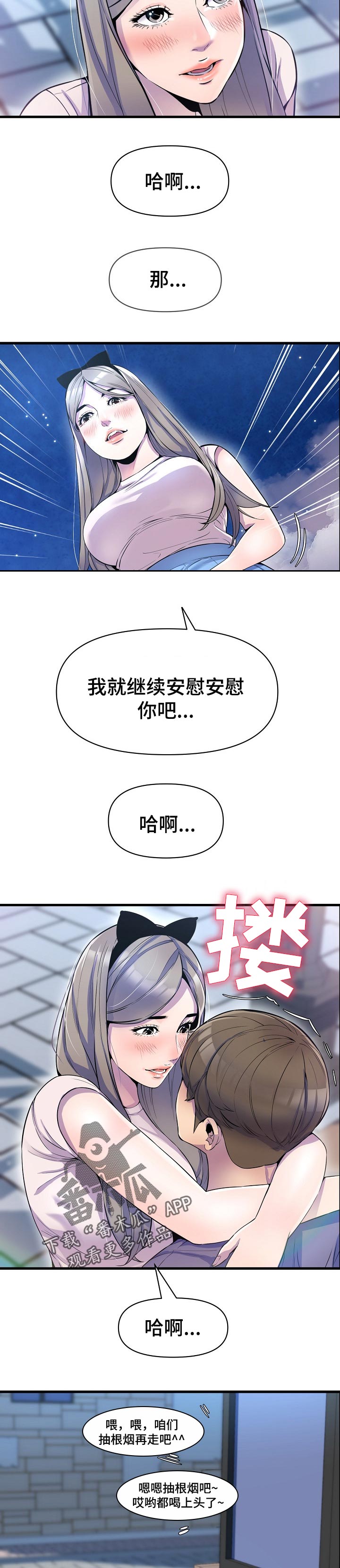 《心灵自习室》漫画最新章节第37章：见面免费下拉式在线观看章节第【4】张图片