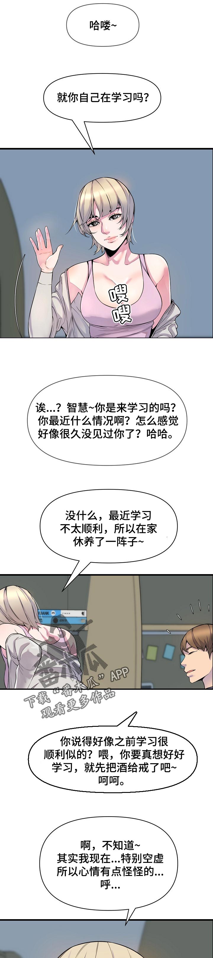 《心灵自习室》漫画最新章节第42章：占卜免费下拉式在线观看章节第【2】张图片