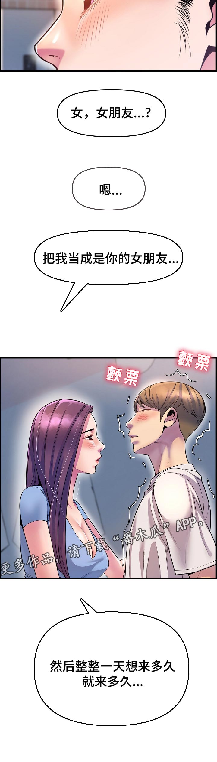 《心灵自习室》漫画最新章节第48章：当做女朋友免费下拉式在线观看章节第【1】张图片