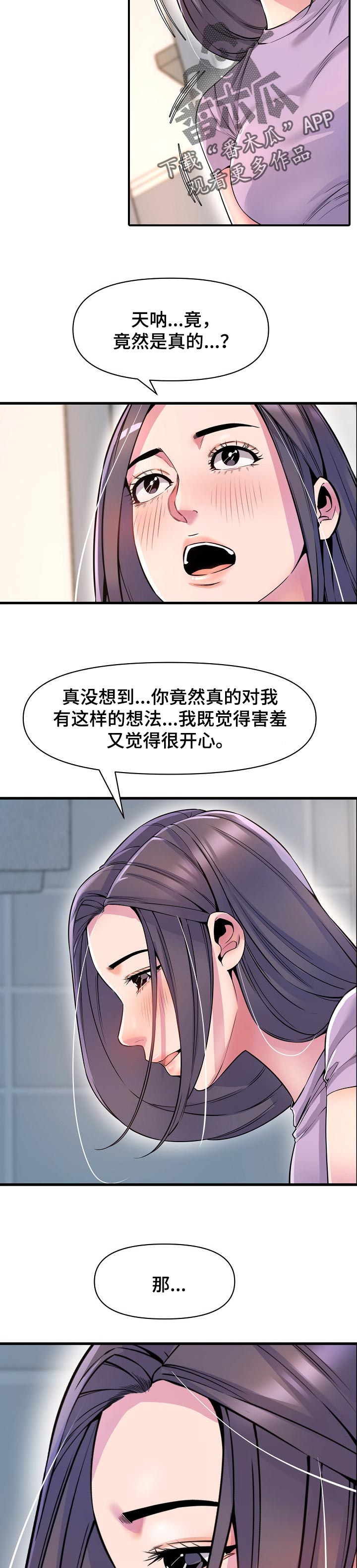 《心灵自习室》漫画最新章节第41章：需要别的免费下拉式在线观看章节第【6】张图片