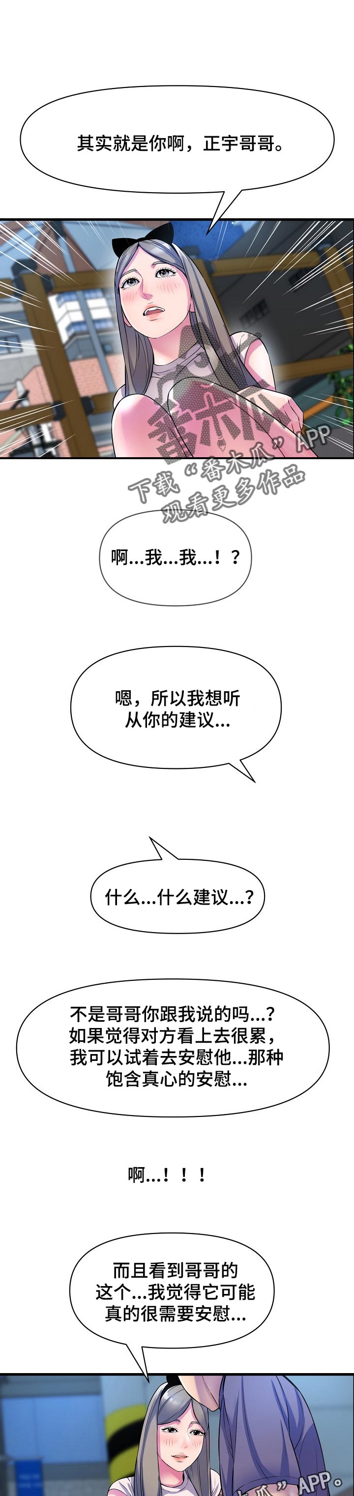 《心灵自习室》漫画最新章节第36章：安慰免费下拉式在线观看章节第【2】张图片