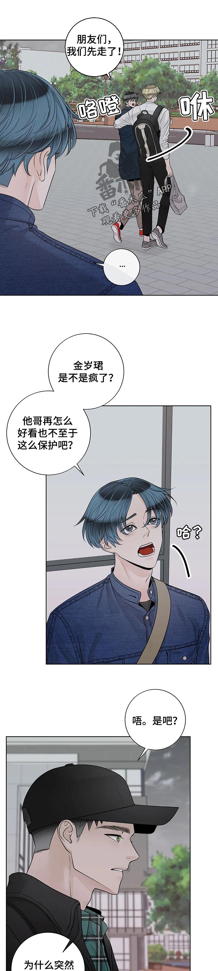 《合约期伙伴》漫画最新章节第87章：【第二季】保护免费下拉式在线观看章节第【6】张图片