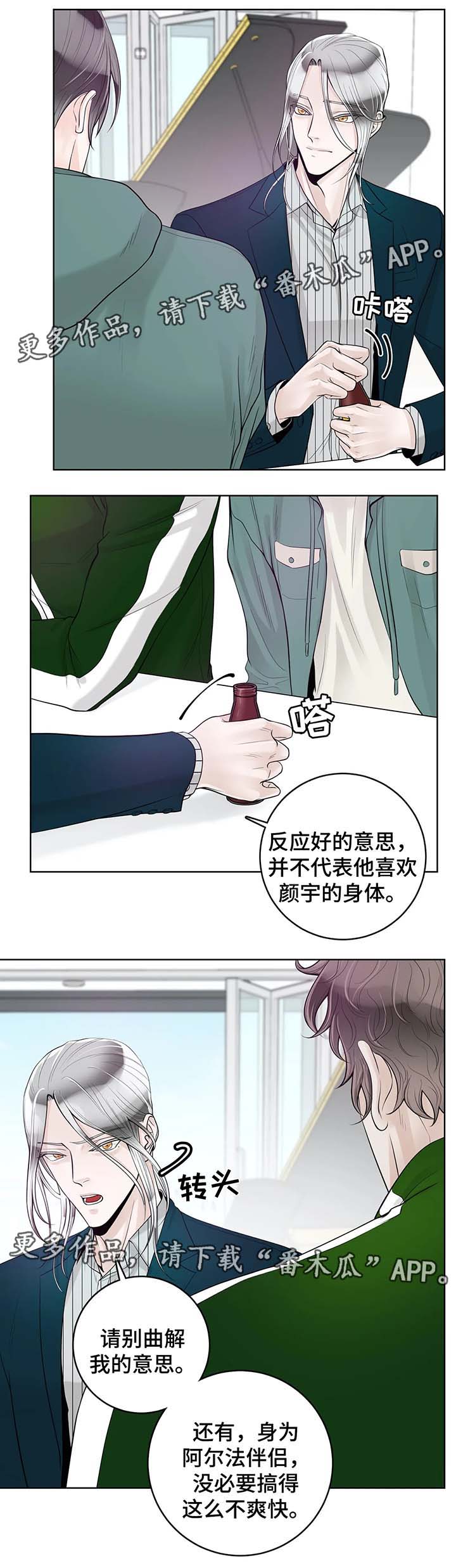 《合约期伙伴》漫画最新章节第49章：你怎么回事免费下拉式在线观看章节第【10】张图片