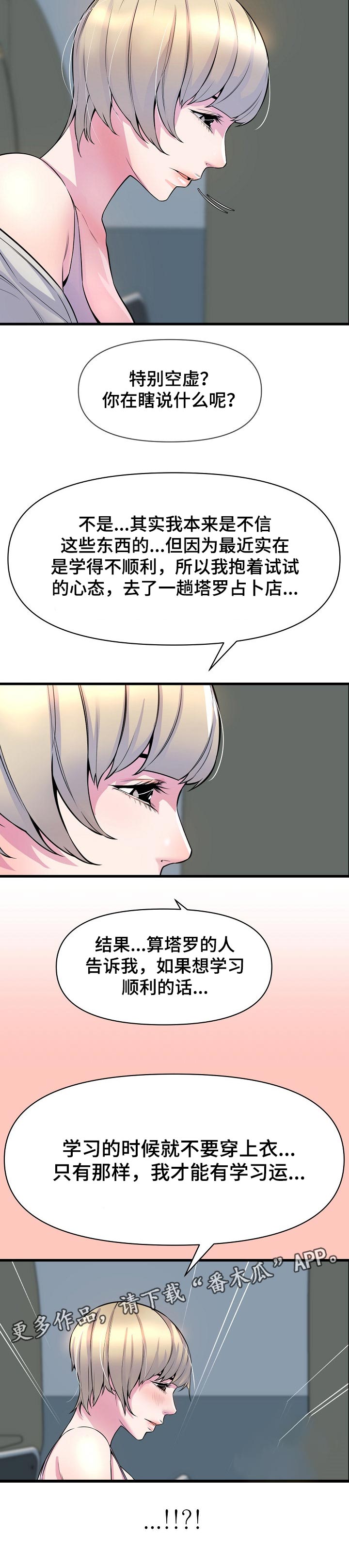 《心灵自习室》漫画最新章节第42章：占卜免费下拉式在线观看章节第【1】张图片