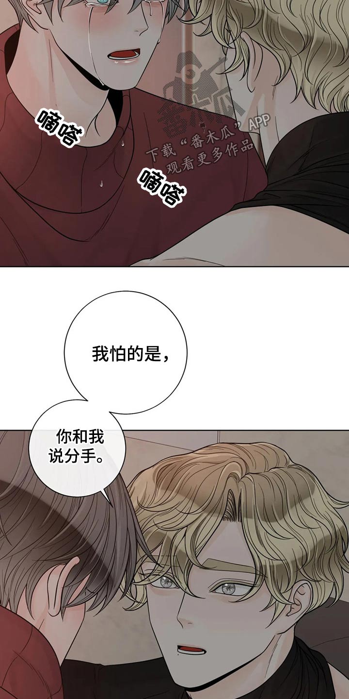 《合约期伙伴》漫画最新章节第106章：【第二季】保护你免费下拉式在线观看章节第【17】张图片