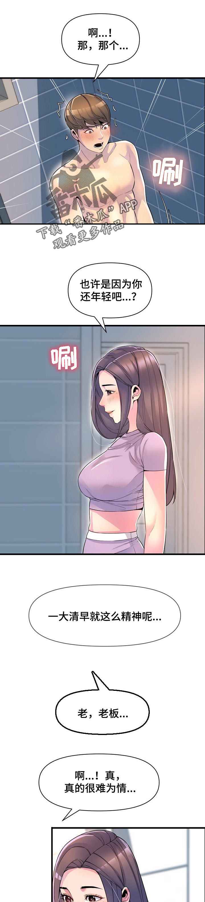 《心灵自习室》漫画最新章节第41章：需要别的免费下拉式在线观看章节第【9】张图片