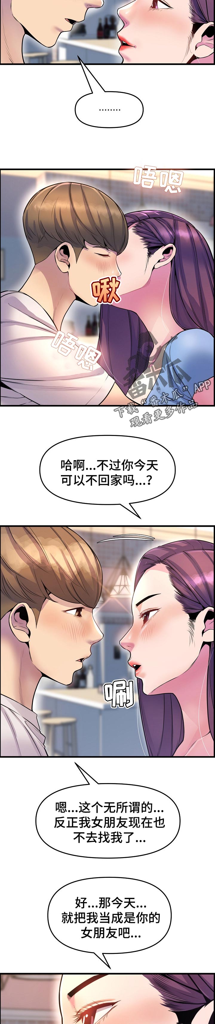 《心灵自习室》漫画最新章节第48章：当做女朋友免费下拉式在线观看章节第【2】张图片