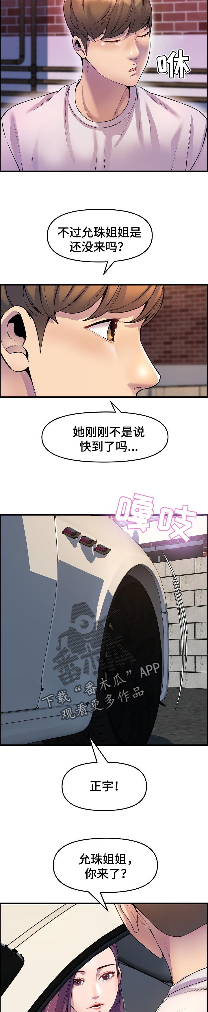 《心灵自习室》漫画最新章节第47章：兜风免费下拉式在线观看章节第【5】张图片