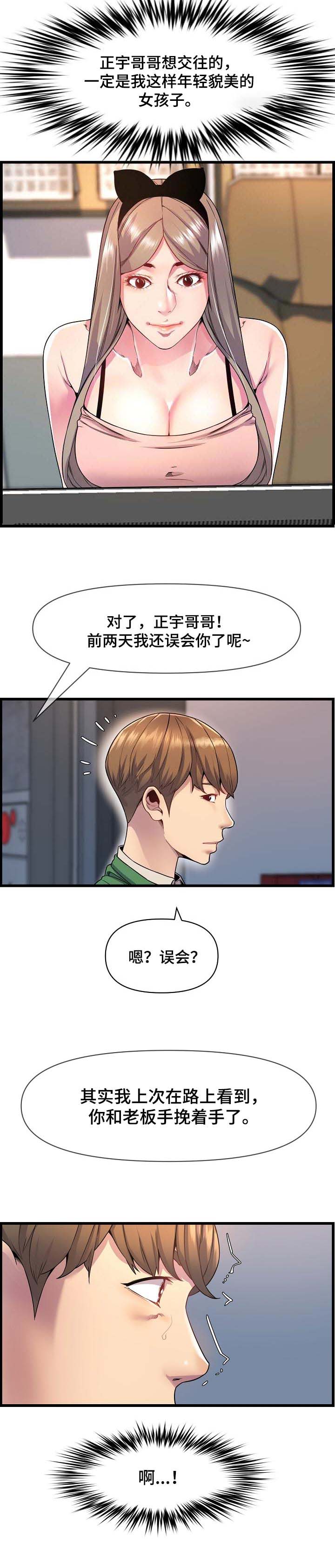 《心灵自习室》漫画最新章节第55章：真心免费下拉式在线观看章节第【8】张图片