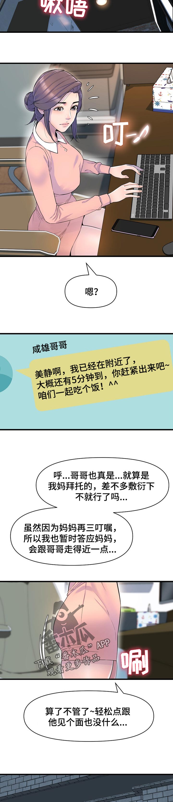 《心灵自习室》漫画最新章节第37章：见面免费下拉式在线观看章节第【2】张图片