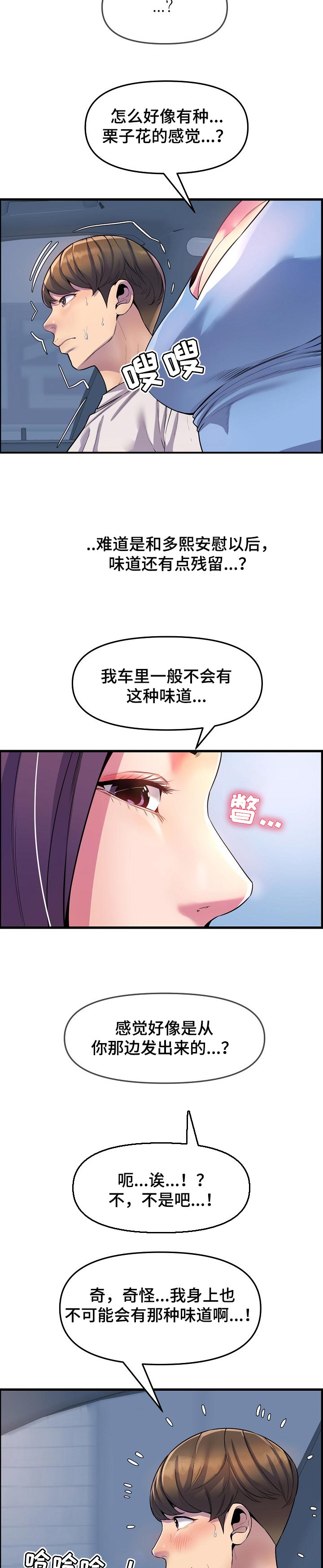 《心灵自习室》漫画最新章节第47章：兜风免费下拉式在线观看章节第【2】张图片