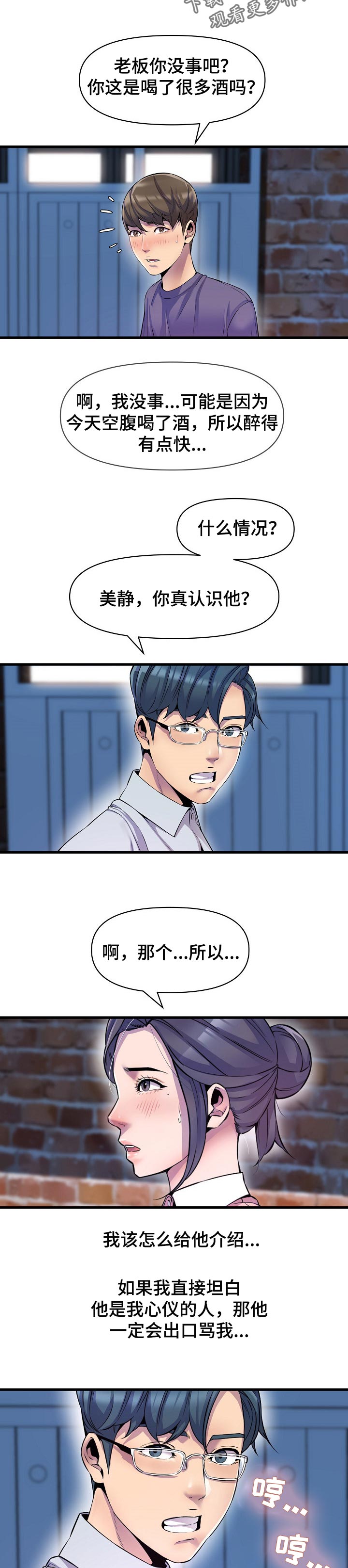 《心灵自习室》漫画最新章节第39章：冲突免费下拉式在线观看章节第【5】张图片