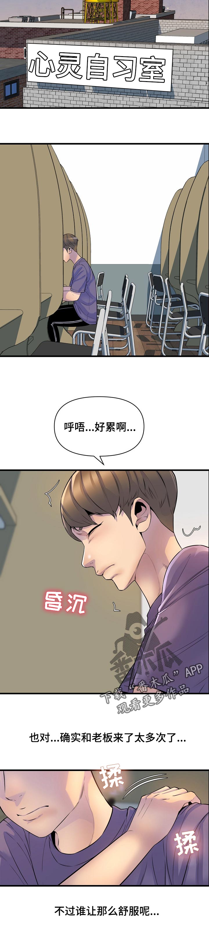 《心灵自习室》漫画最新章节第42章：占卜免费下拉式在线观看章节第【3】张图片