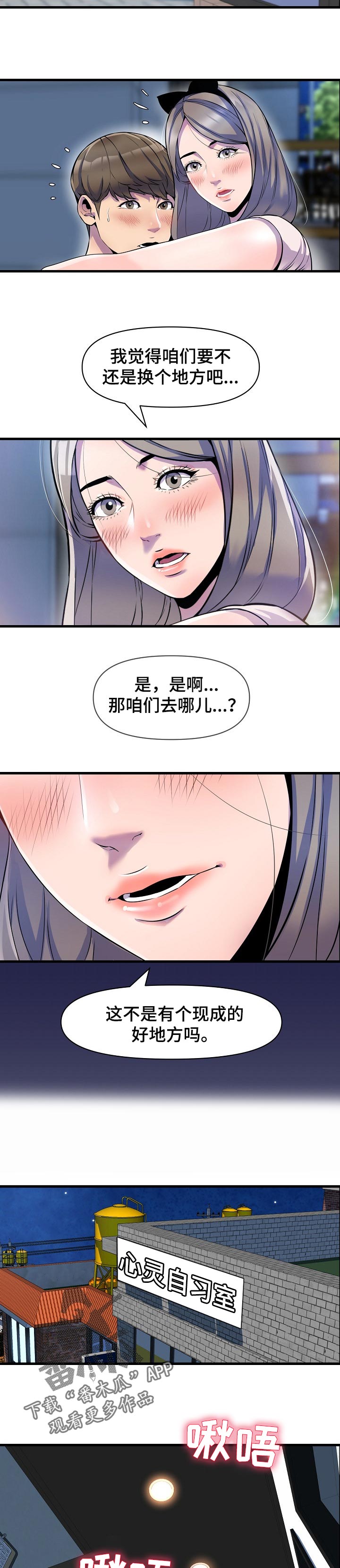 《心灵自习室》漫画最新章节第37章：见面免费下拉式在线观看章节第【3】张图片