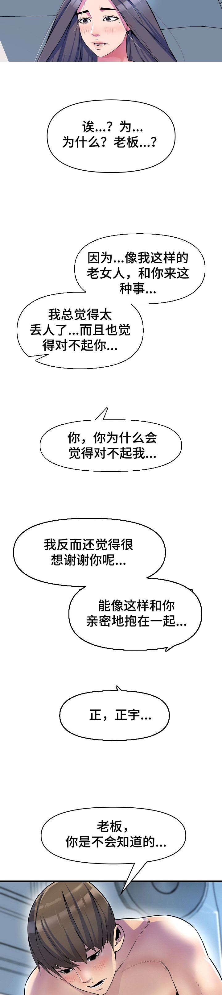 《心灵自习室》漫画最新章节第28章：到此为止免费下拉式在线观看章节第【3】张图片