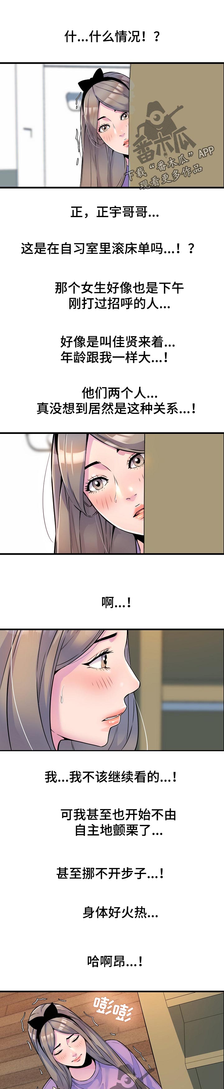 《心灵自习室》漫画最新章节第32章：更成熟了免费下拉式在线观看章节第【7】张图片