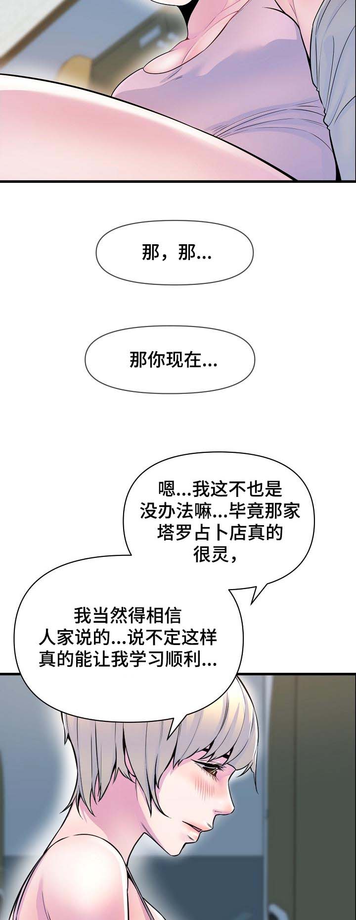 《心灵自习室》漫画最新章节第43章：学习运气免费下拉式在线观看章节第【9】张图片