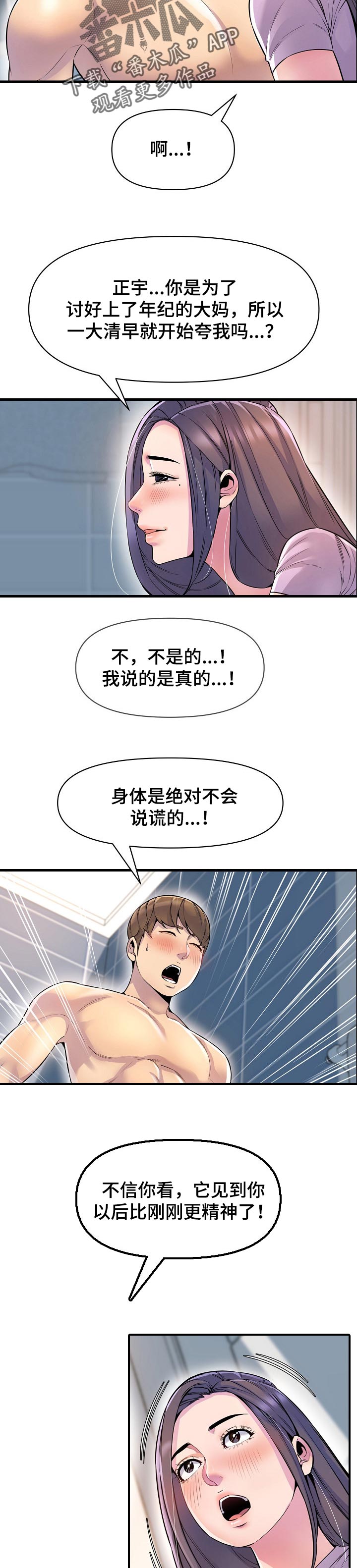 《心灵自习室》漫画最新章节第41章：需要别的免费下拉式在线观看章节第【7】张图片