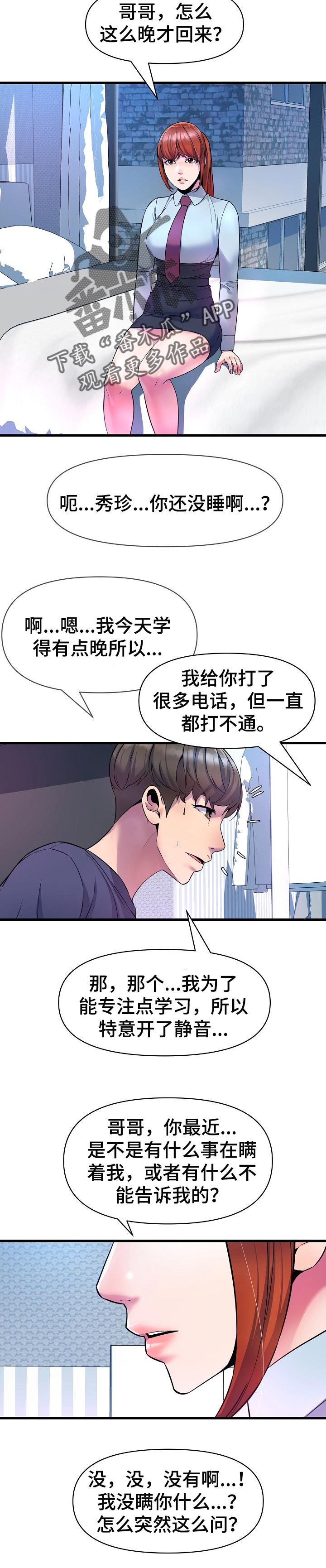 《心灵自习室》漫画最新章节第29章：兼职生免费下拉式在线观看章节第【7】张图片