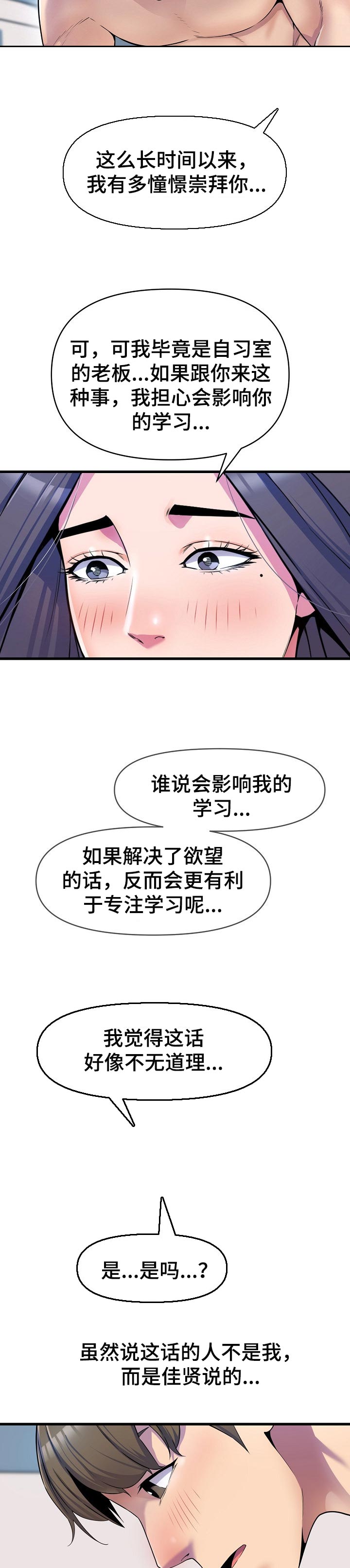 《心灵自习室》漫画最新章节第28章：到此为止免费下拉式在线观看章节第【2】张图片