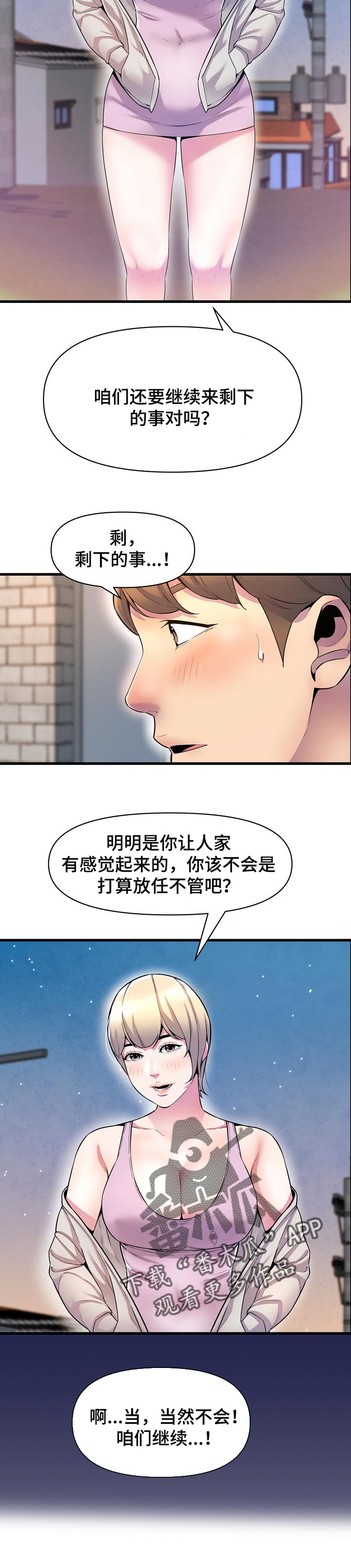 《心灵自习室》漫画最新章节第44章：巧遇免费下拉式在线观看章节第【3】张图片