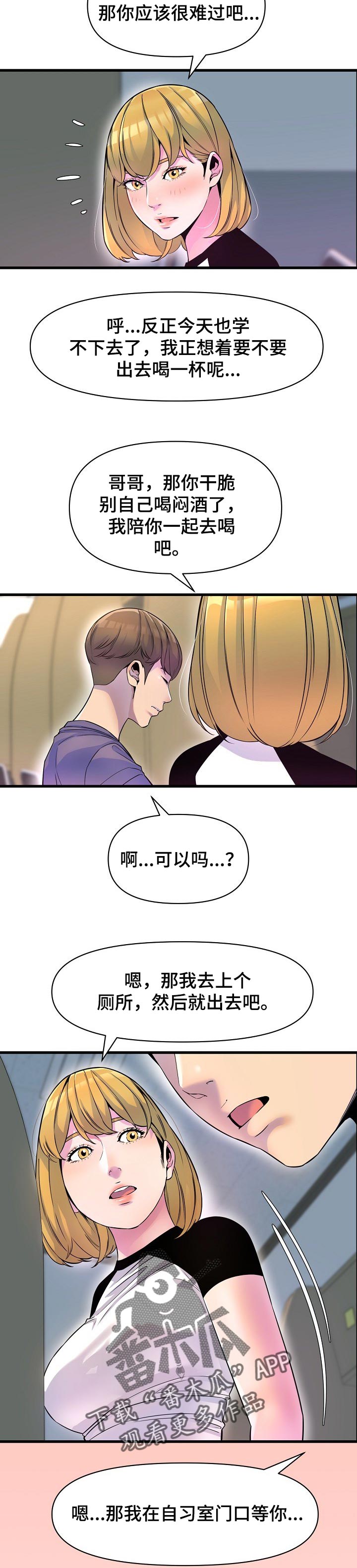 《心灵自习室》漫画最新章节第34章：一起去喝酒免费下拉式在线观看章节第【4】张图片