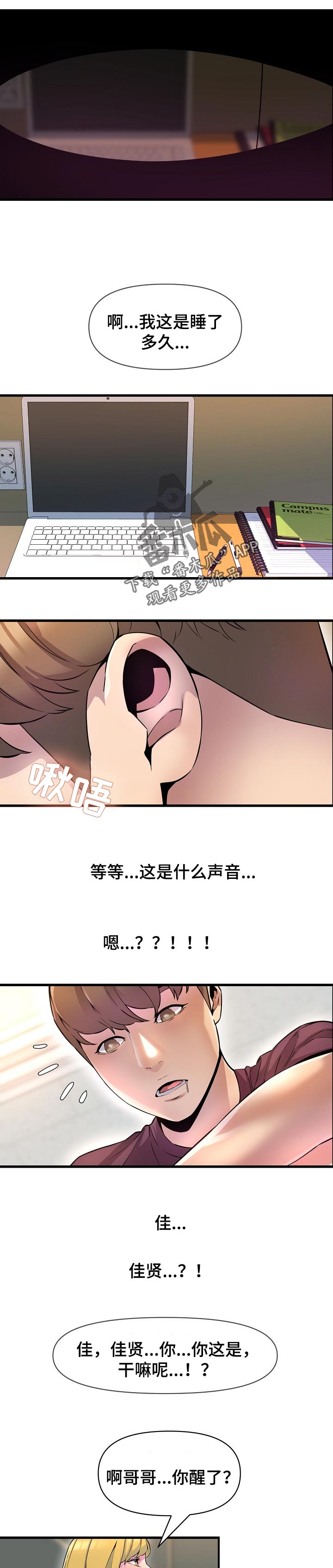 《心灵自习室》漫画最新章节第31章：请教免费下拉式在线观看章节第【4】张图片