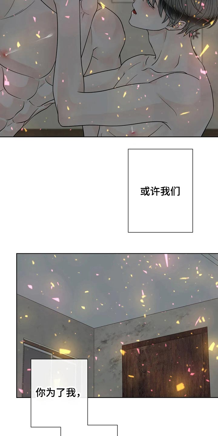 《合约期伙伴》漫画最新章节第104章：【第二季】相信你免费下拉式在线观看章节第【5】张图片