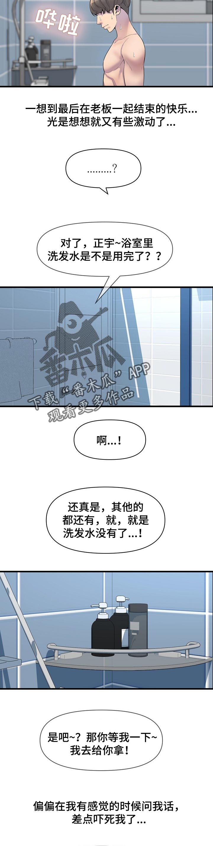 《心灵自习室》漫画最新章节第41章：需要别的免费下拉式在线观看章节第【2】张图片