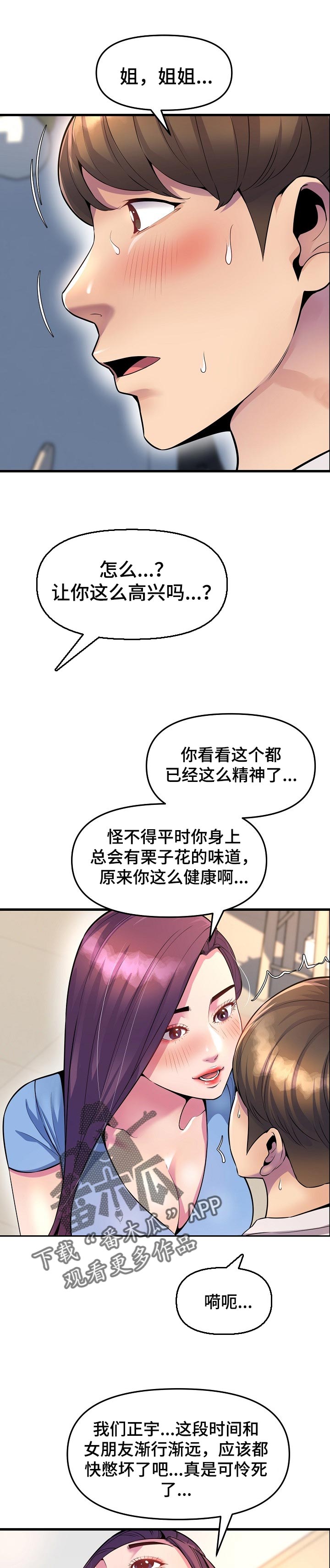 《心灵自习室》漫画最新章节第49章：今日恋人免费下拉式在线观看章节第【17】张图片