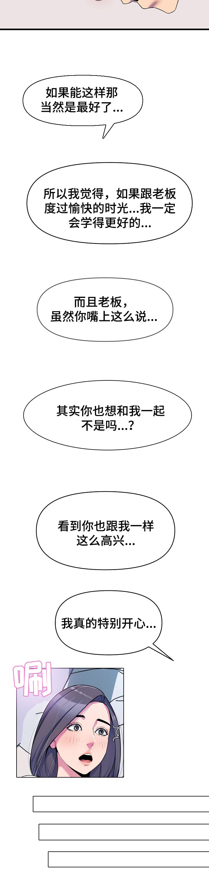 《心灵自习室》漫画最新章节第28章：到此为止免费下拉式在线观看章节第【1】张图片