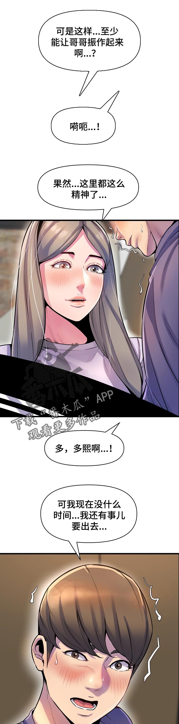 《心灵自习室》漫画最新章节第46章：安慰免费下拉式在线观看章节第【2】张图片