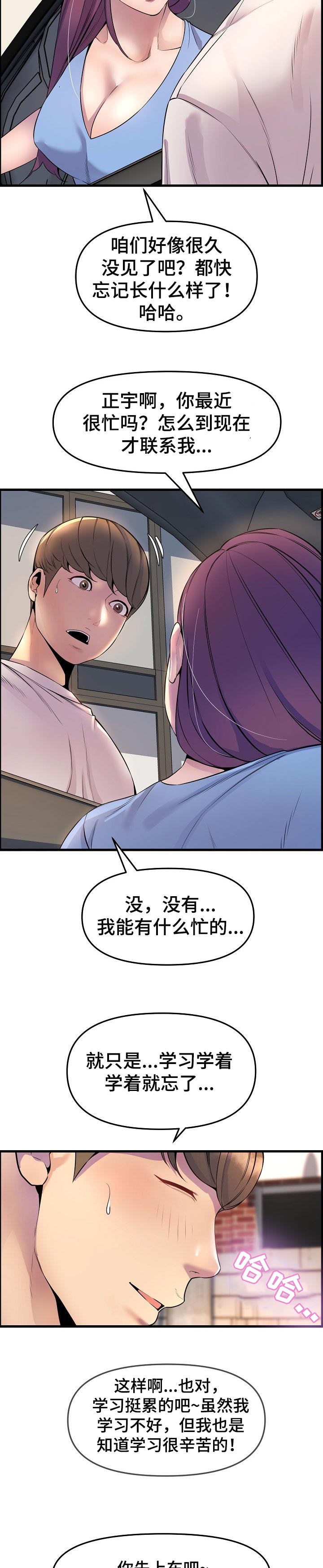 《心灵自习室》漫画最新章节第47章：兜风免费下拉式在线观看章节第【4】张图片