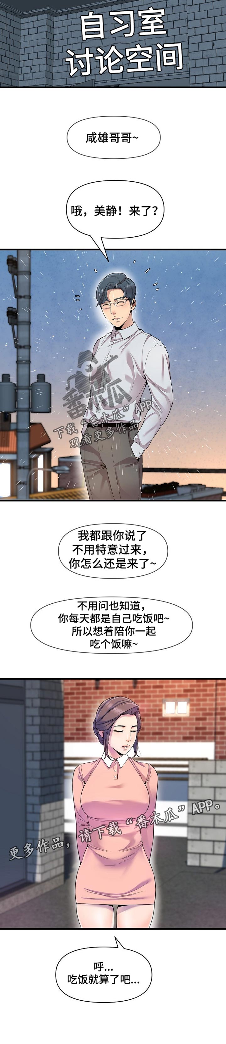 《心灵自习室》漫画最新章节第37章：见面免费下拉式在线观看章节第【1】张图片