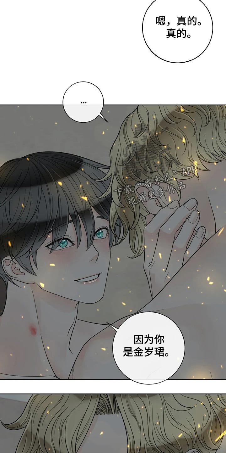 《合约期伙伴》漫画最新章节第103章：【第二季】急忙免费下拉式在线观看章节第【3】张图片