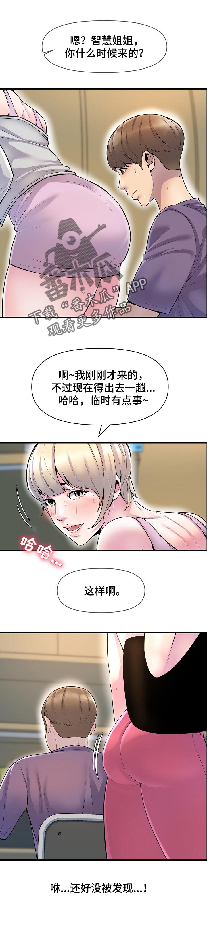 《心灵自习室》漫画最新章节第44章：巧遇免费下拉式在线观看章节第【6】张图片