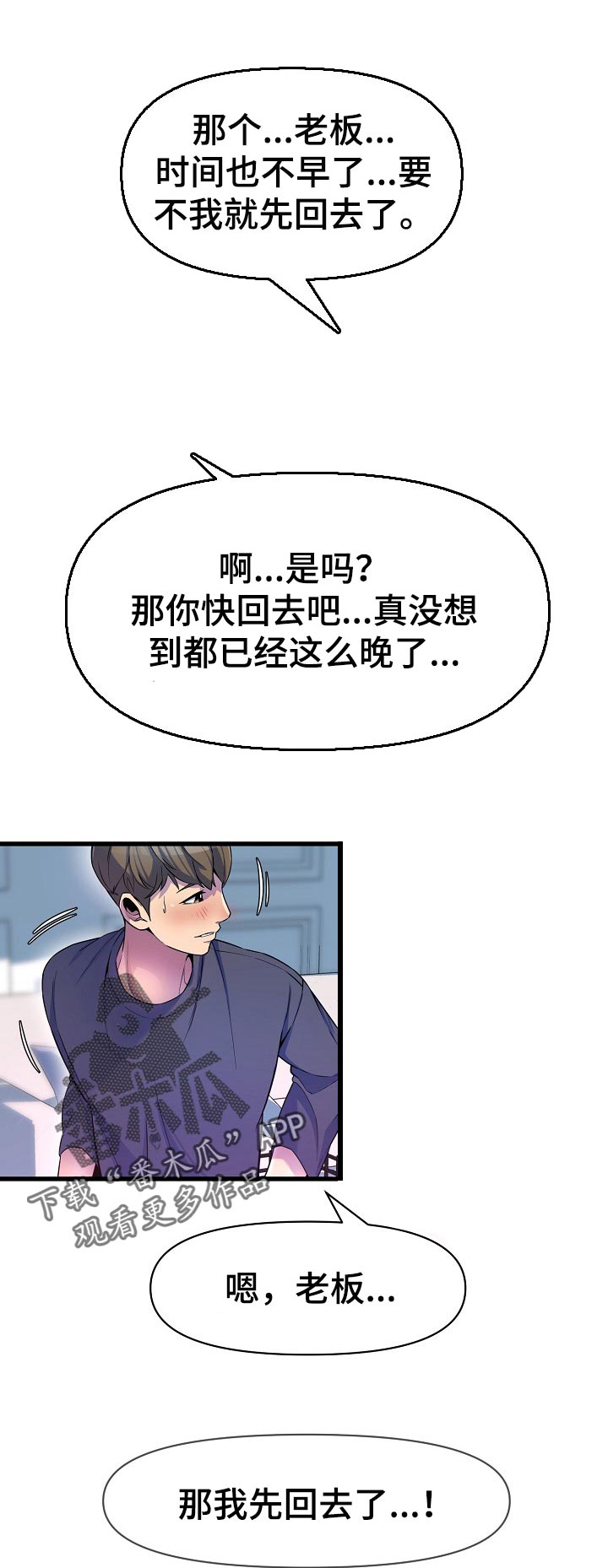 《心灵自习室》漫画最新章节第29章：兼职生免费下拉式在线观看章节第【9】张图片