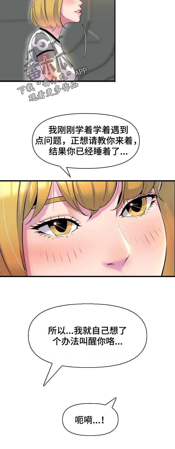 《心灵自习室》漫画最新章节第31章：请教免费下拉式在线观看章节第【3】张图片