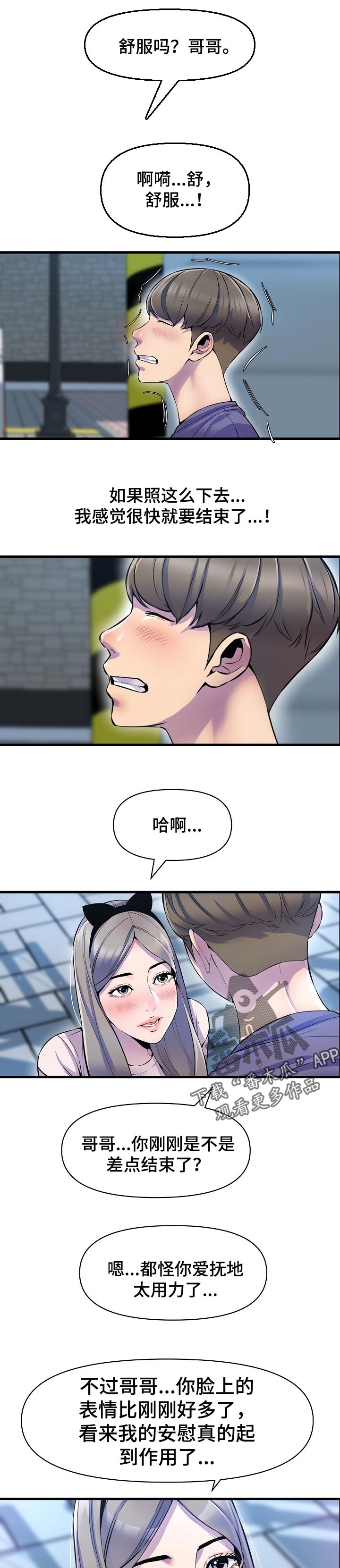 《心灵自习室》漫画最新章节第37章：见面免费下拉式在线观看章节第【5】张图片