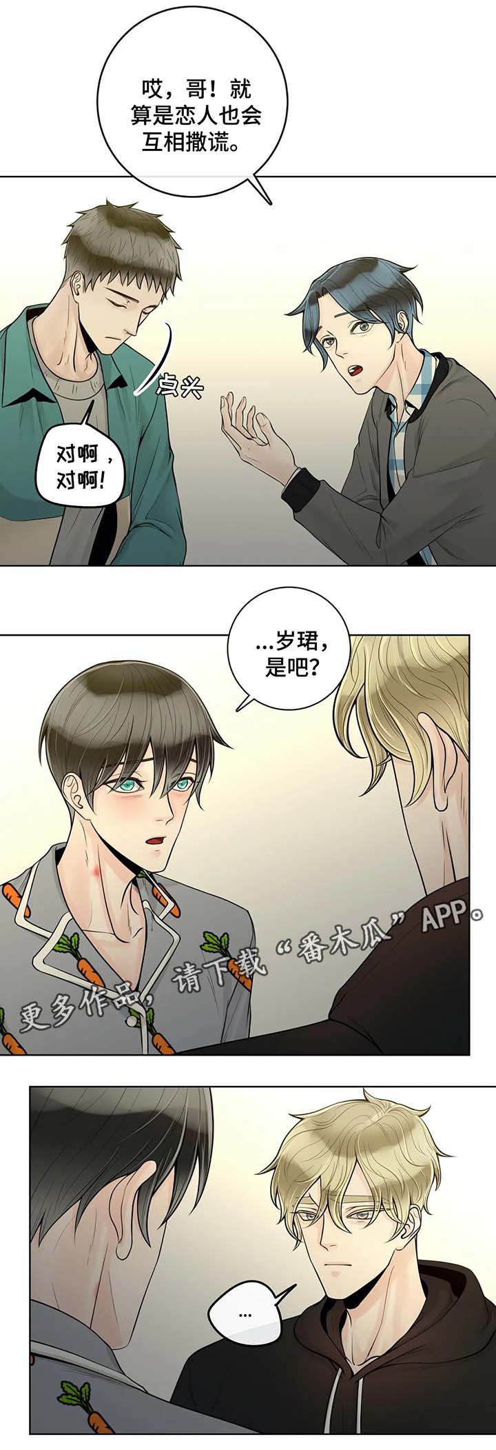 《合约期伙伴》漫画最新章节第42章：误以为家暴免费下拉式在线观看章节第【1】张图片