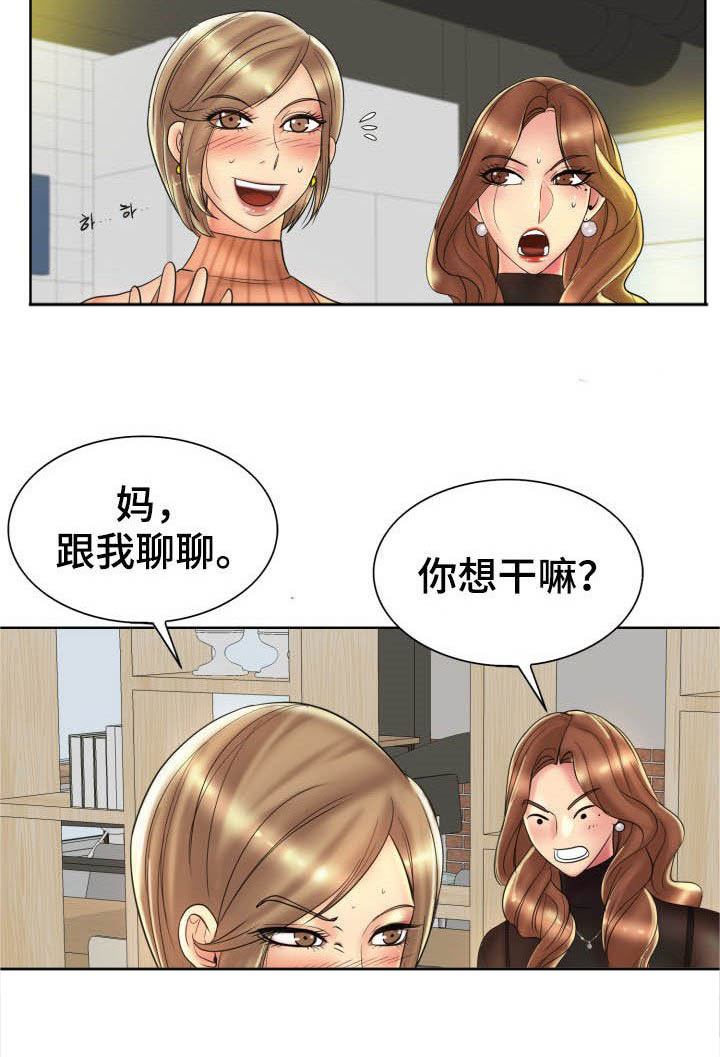 《高级玩家》漫画最新章节第63章：母女免费下拉式在线观看章节第【12】张图片